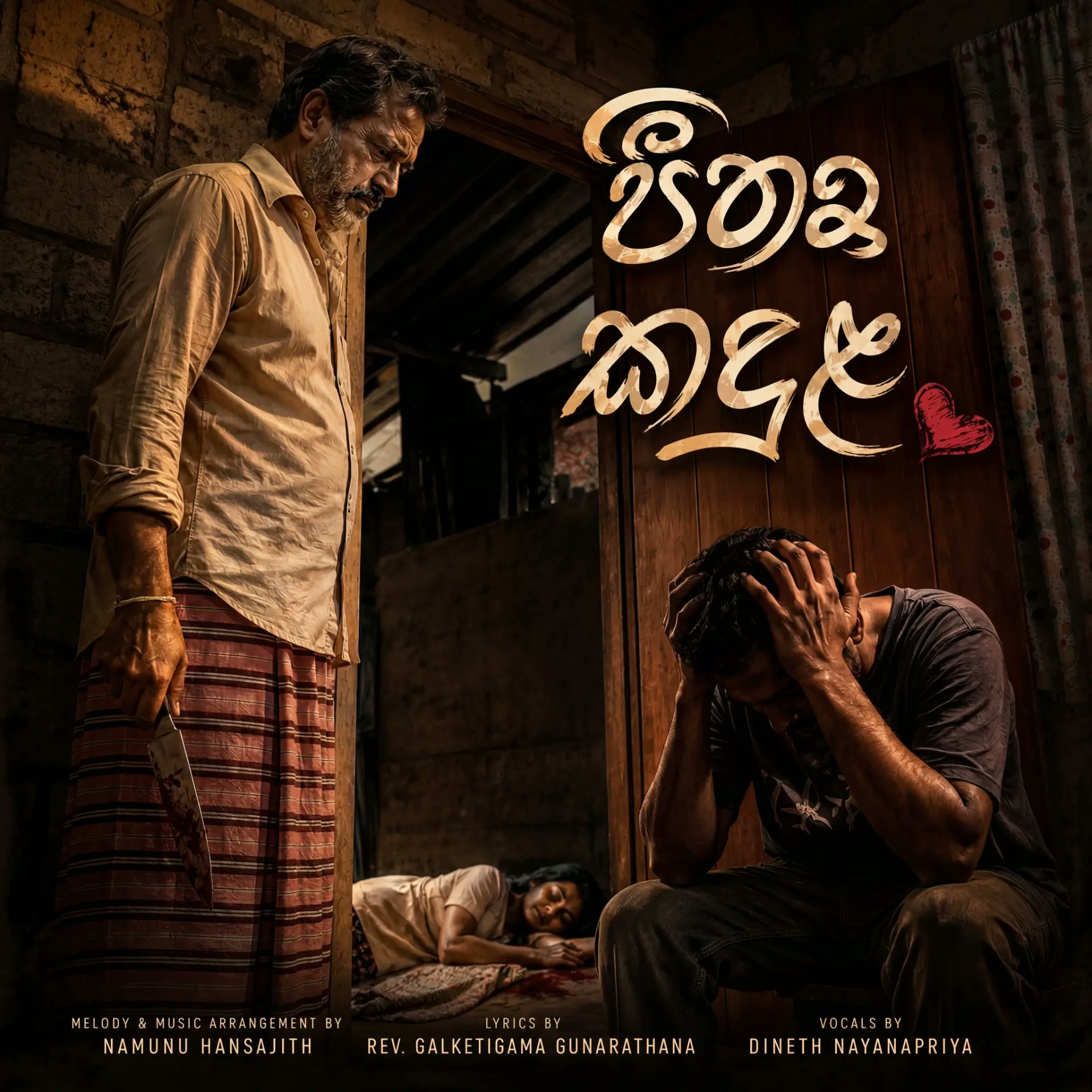 Pithru Kandula (පීතෘ කඳුල) artwork
